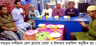 নন্দীগ্রাম প্রেস ক্লাবের ইফতার মাহফিল অনুষ্ঠিত 